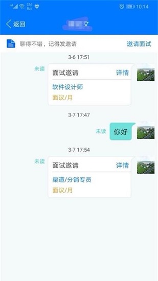 湘西人才网官方版(2)