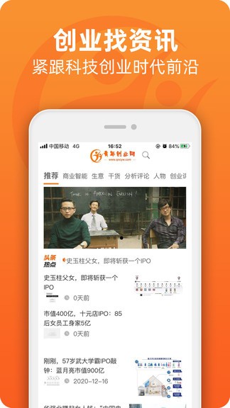 青年创业网手机版(1)