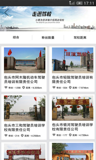 小鹿学车gbapp(2)