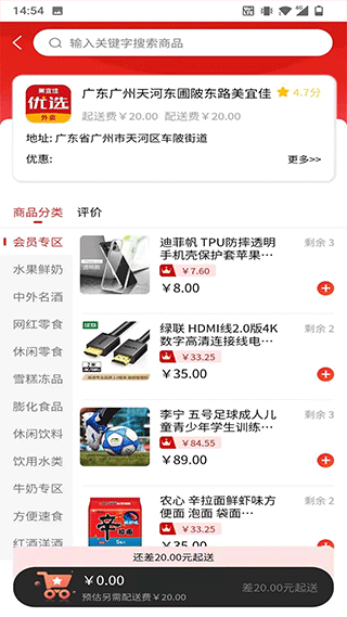 美宜佳优选app(2)