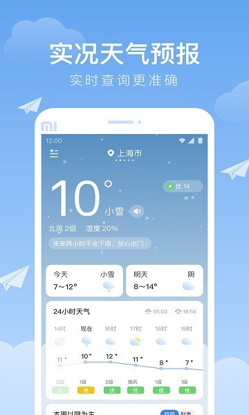 时雨天气app(4)