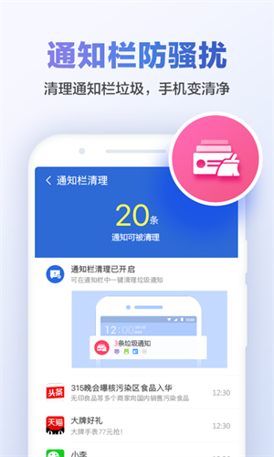 猎豹清理大师极速版2025免费安装 v6.22.6 安卓版(3)