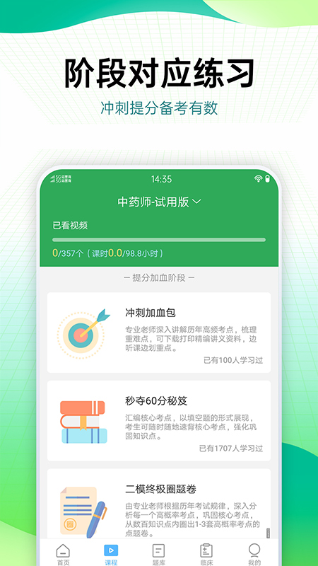 药学药师职称考试宝典app(2)