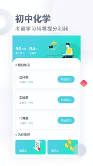 初中化学app(1)