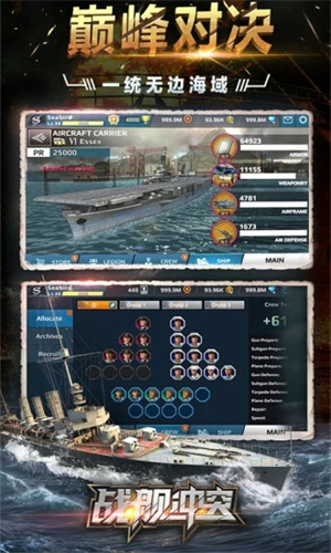 战舰冲突 v2.9.3 安卓版(4)