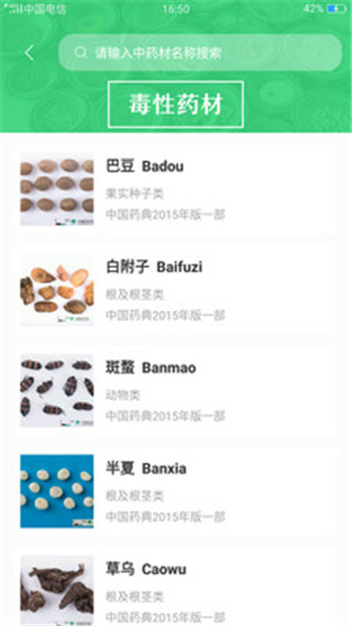 照药镜(药材识别)(1)