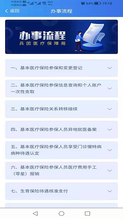 新疆兵团医保app(3)