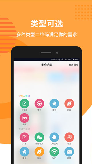 个性二维码app(5)