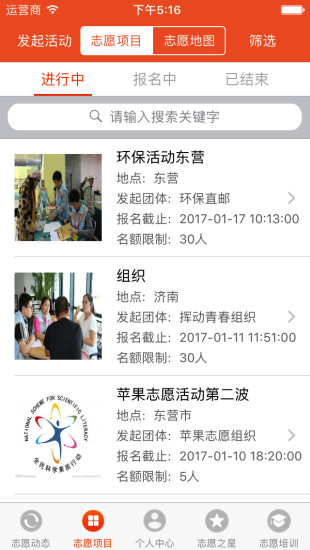 志愿东营区app(2)