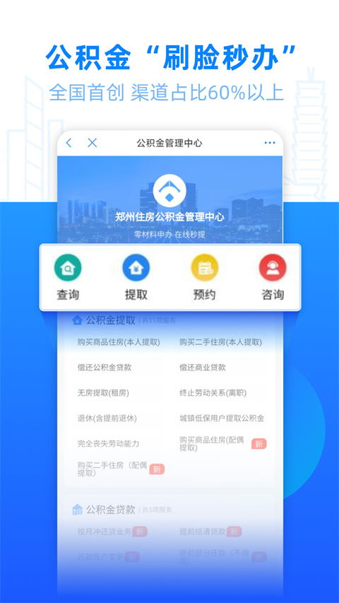 郑好办app(3)