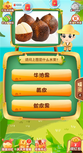 水果猜猜猜红包版(1)
