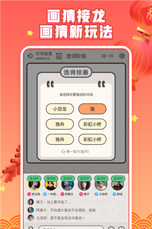 你画我猜 v10.88.2 安卓版(3)