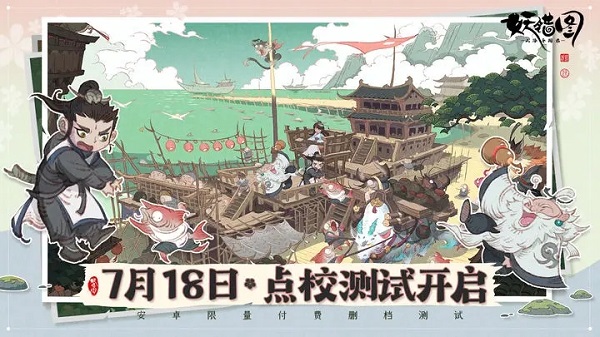 山海异闻录之妖错图(5)