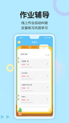语文同步学学生端app官方(2)