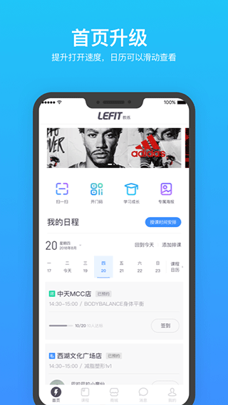 乐刻教练app(2)