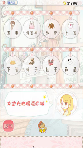 暖暖的换装物语无限金币版(4)