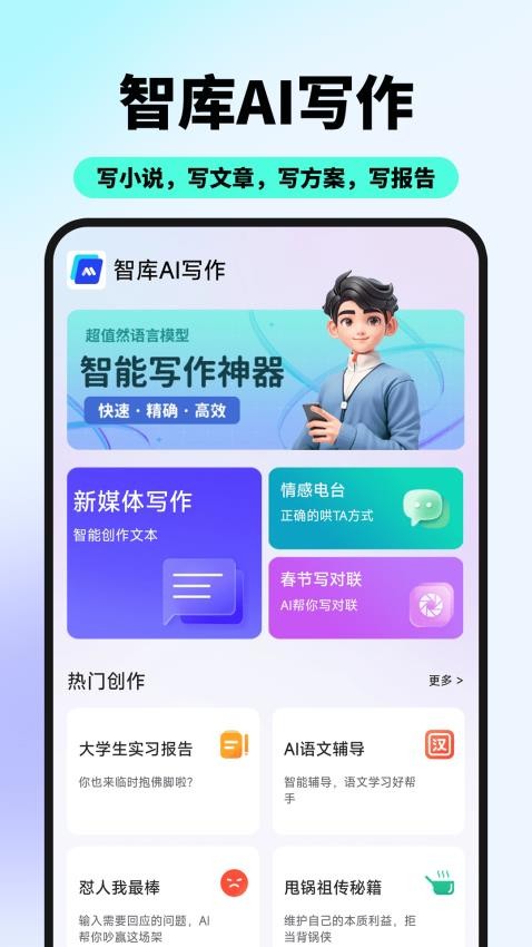智库AI写作官方版(4)