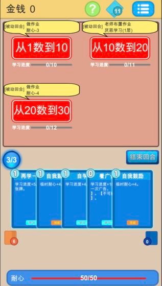 学霸是怎样练成的(2)