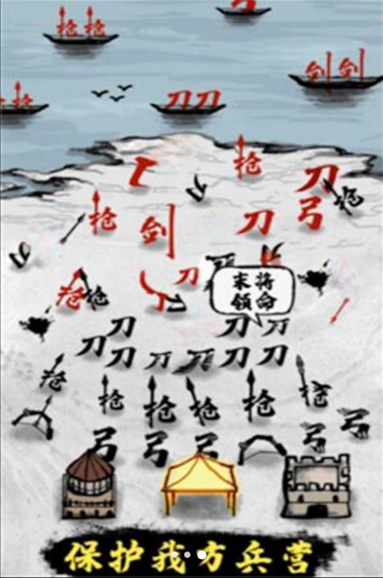 汉字攻防战场游戏 (3)