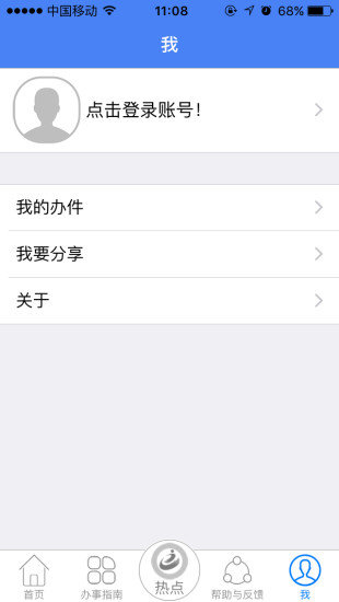 广东省政务服务网app(4)