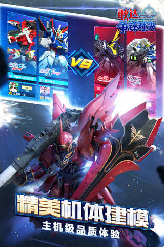 敢达争锋对决全机甲解锁版(1)