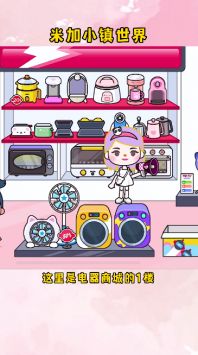 米加小镇世界电器城(2)