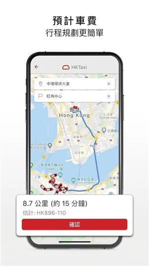 HKTaxi安卓版 v5.4.85 最新版(1)