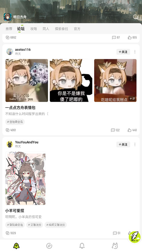 森空岛社区软件(3)