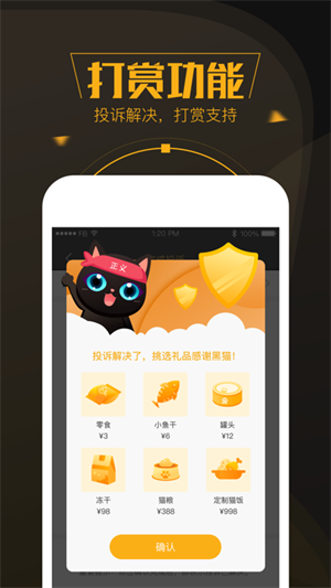 黑猫投诉平台app v2.9.9 安卓版(1)
