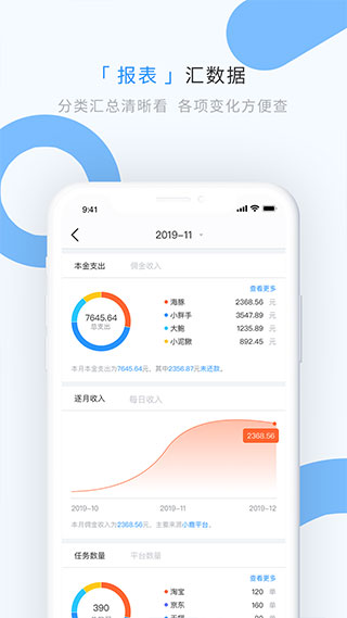 章鱼记账app(5)