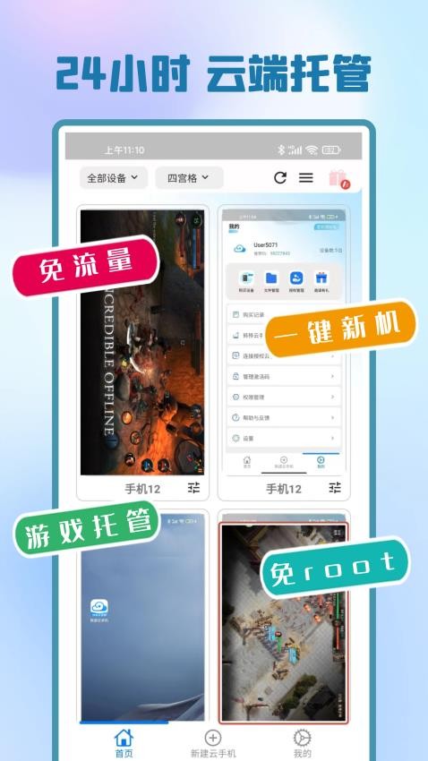快游云手机免费版(3)