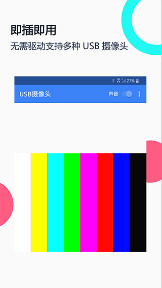 usb摄像头app(1)