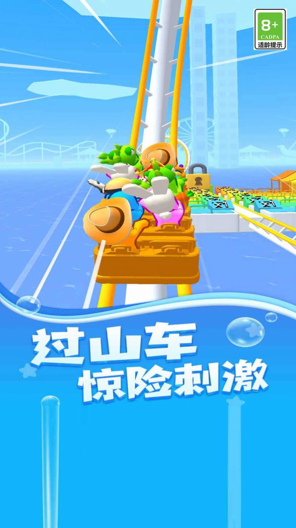 过山车派对游戏正式版(3)