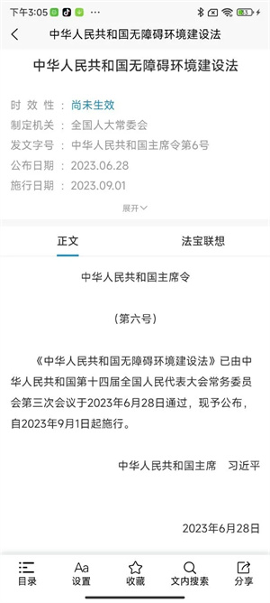 北大法宝app v6.1.000 安卓版(1)