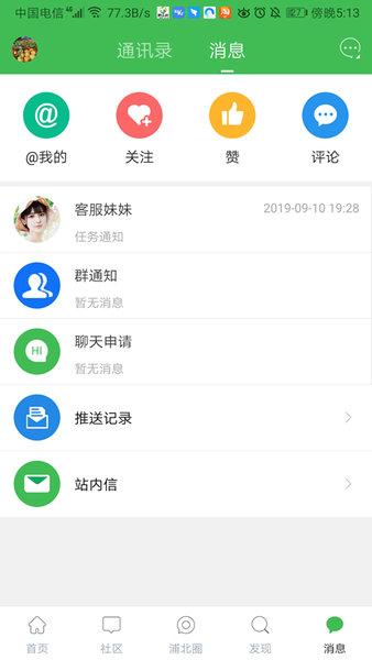浦北天天网手机版(4)