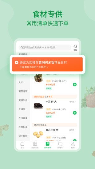 美菜商城最新版(2)