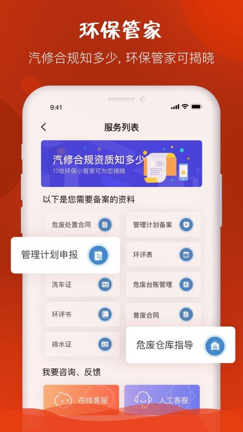 e汽修官方手机版app(2)