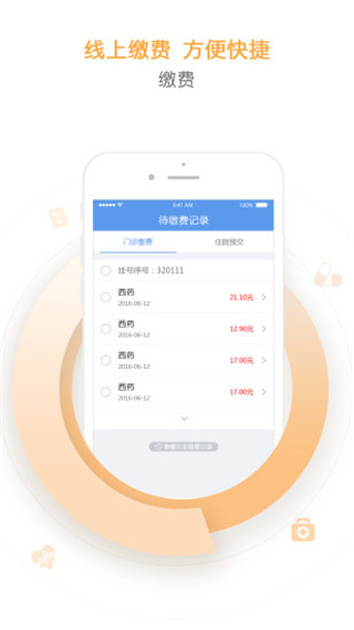 天津儿医app(1)